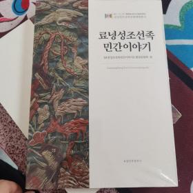 辽宁省朝鲜族民间故事 朝鲜语