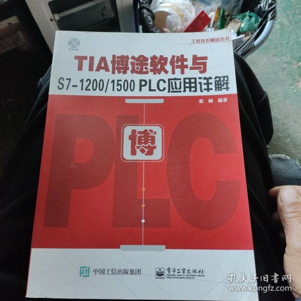 TIA博途软件与S7-1200/1500 PLC应用详解