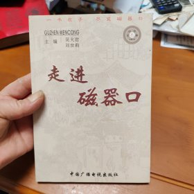 走进磁器口（古镇系列丛书）