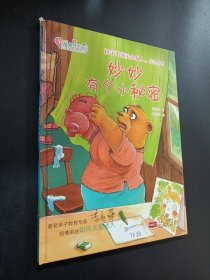 妙妙有個(gè)小秘密
