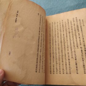汉译世界名著 意志自由论 民国26年初版