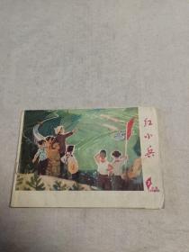 红小兵1977.3总第70期山西版