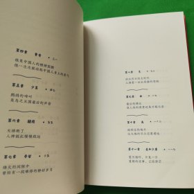 中国人的历史：诸神的踪迹