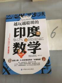 越玩越聪明的印度数学。。