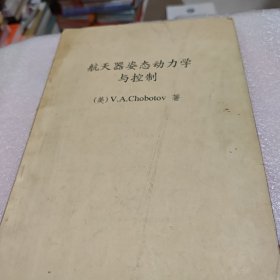 航天器姿态动力学与控制