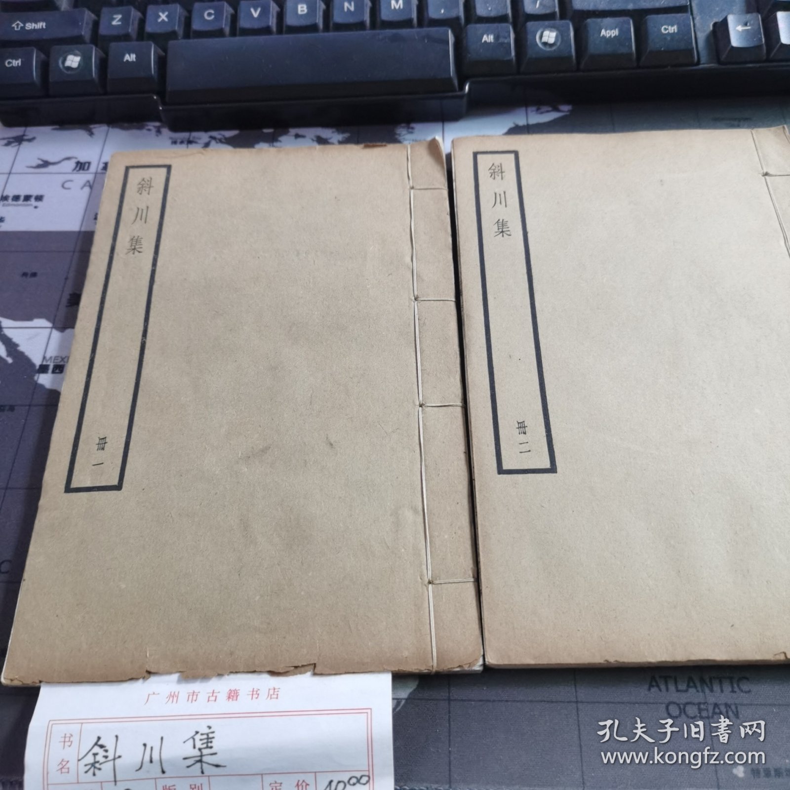 民国线装书：《斜川集》2册全，中华书局据知不足斋本校刊