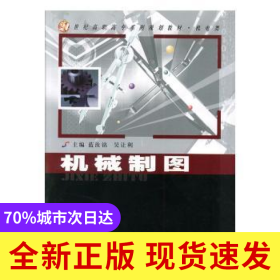 機(jī)械制圖