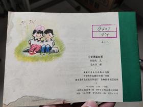 小学生守则丛书 谁棒？小哥俩看电影