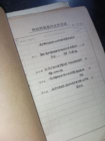 首都钢铁公司（油印资料）
