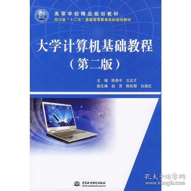 正版书大学计算机基础教程