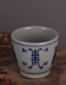 收藏   青花寿字纹罗汉小酒杯 茶杯