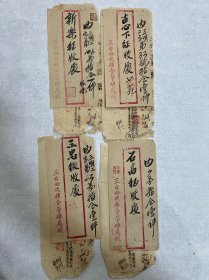 民国时期老信封4个，古香古色，有印章、有毛笔批示。
