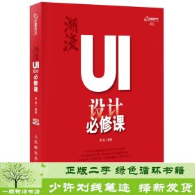 潮流：UI设计必修课