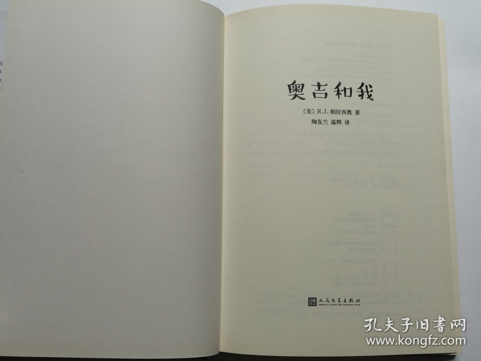 奥吉和我