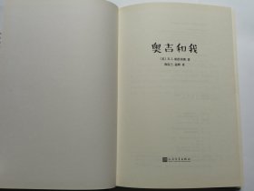 奥吉和我