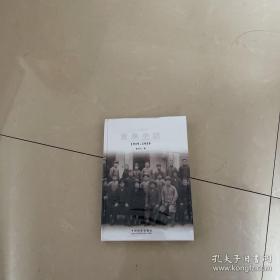 徐州宝兴面粉厂史话1919～1959（精装）
