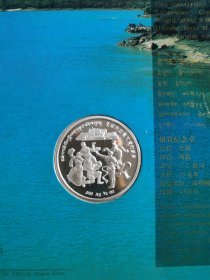 美丽的西藏可爱的家乡1/2盎司早期纯银纪念章