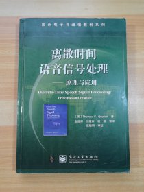 离散时间语音信号处理：原理与应用（有少量笔记）