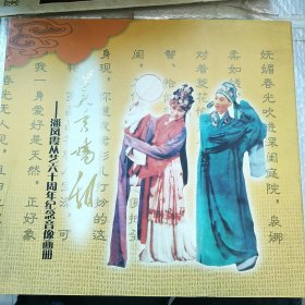 美秀娇甜——潘凤霞从艺六十周年纪念音像画册（内含一本画册、四盒全新未拆光碟））