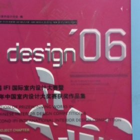 第二届IFI国际室内设计大赛暨2006年中国室内设计大奖赛获奖作品集:工程篇:酒店·餐饮休闲·办公·商业文