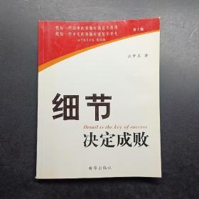 细节决定成败