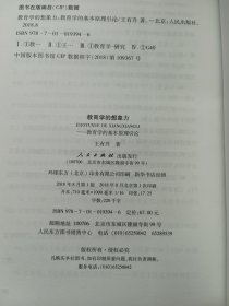 教育学的想象力：教育学的基本原理引论