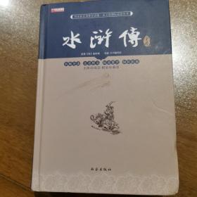 四大名著之水浒传 正版精装白话文 青少年课外书书籍 中国文学史上瑰宝级古典小说 经典文学畅销书籍