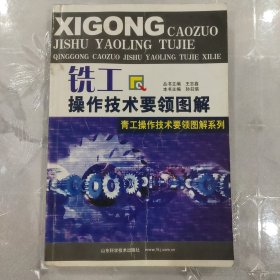 铣工操作技术要领图解系列——铣工操作技术要领图解