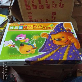 波噜噜魔法绘本英语2