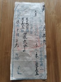 乾隆16年浙江省处州府庆元县收户执照