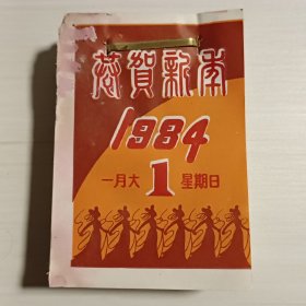 1984年日历