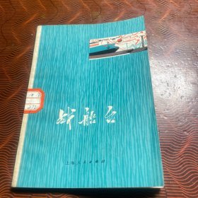 战船台