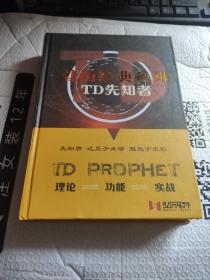 弘历经典系列《TD先知者》《赢者神龟》《回调之王》3本合售