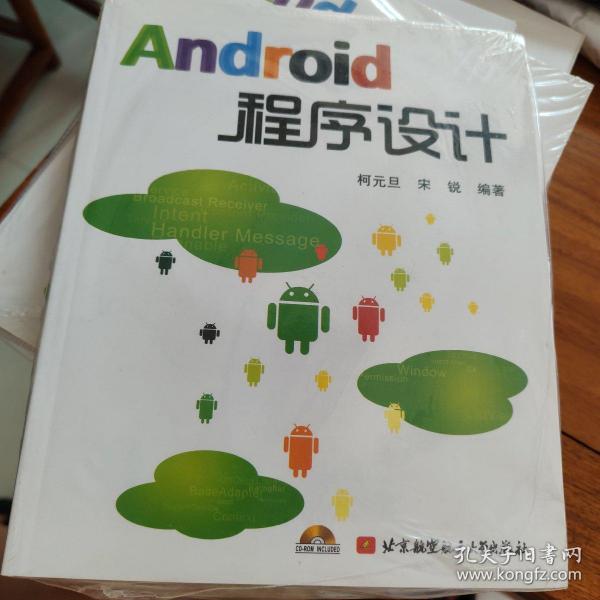 Android程序设计