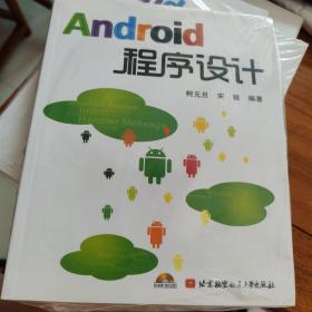 Android程序设计