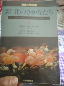 鱼业生物图鉴（日文）