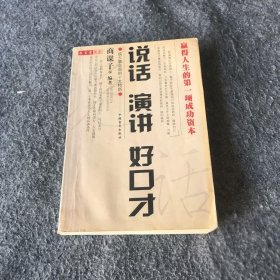 说话演讲好口才