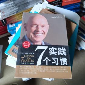 实践7个习惯：改变——生活中的七个习惯
出版时间：2005-5-1