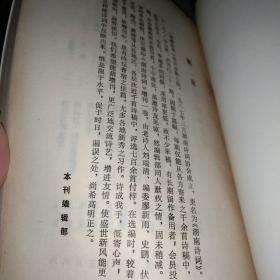 《湖南诗词》增刊，