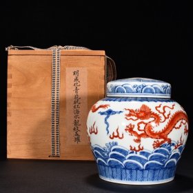 明成化青花矾红海水龙纹盖罐回流瓷
高15厘米       宽15厘米