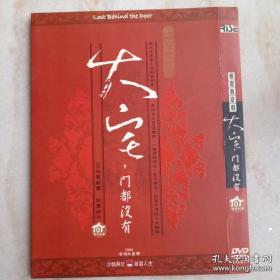 舞台剧：大宅，门都没有DVD