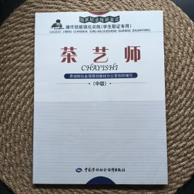茶藝師（中級(jí)）