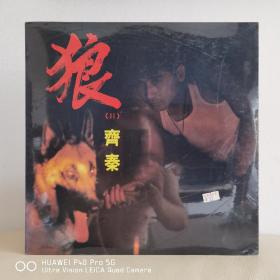 【全新未拆封】全新黑胶唱片  12寸大黑胶  超白金唱片  港台十大名盘  齐秦黑胶  齐秦唱片  狼
12寸精品黑胶唱片  10品
