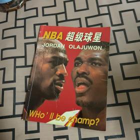 NBA超级球星