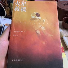 火星救援