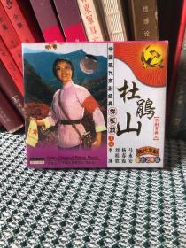 杜鹃山-2cd