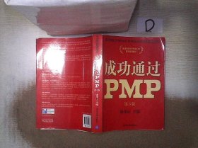 成功通过PMP（第3版） 。。