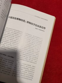 中国博物馆协会博物馆学专业委员会论文集粹 全新正版 包快递