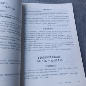一看就能用的作文素材·热点素材：高中版