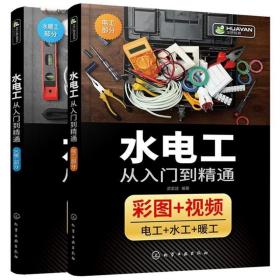 水电工从入门到精通2册包邮